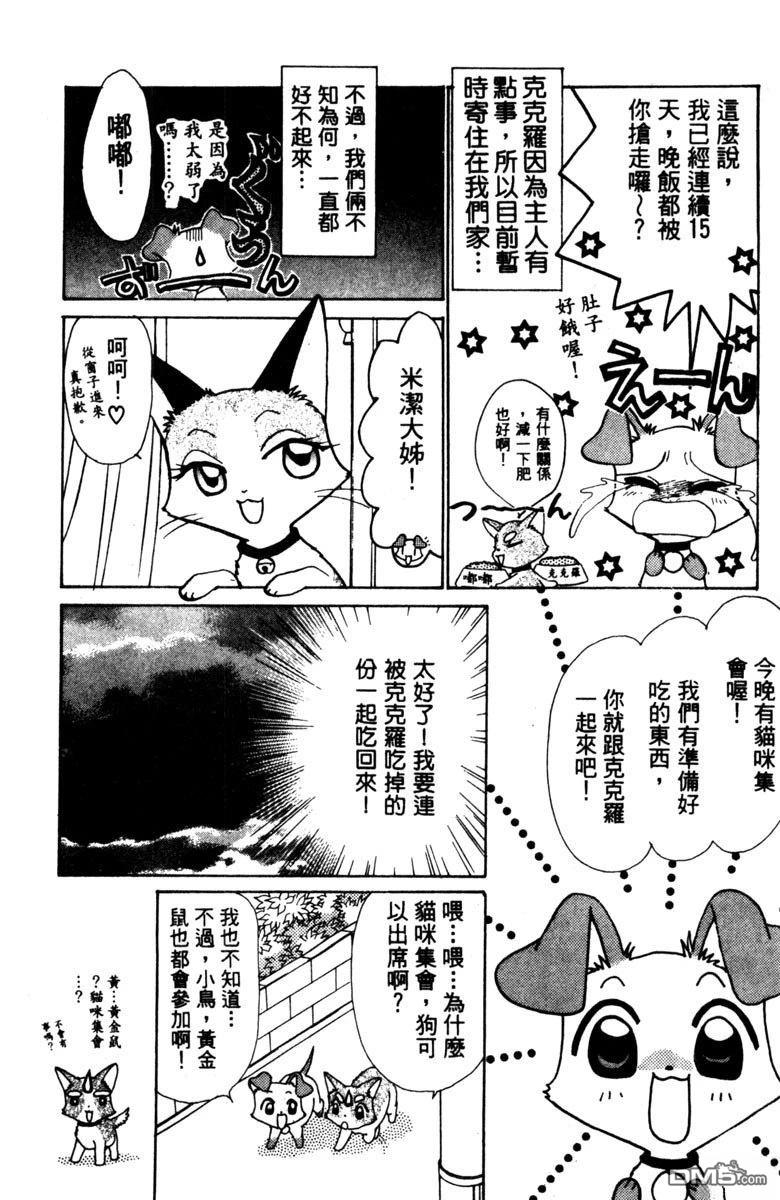 狗狗的小镇日记 第1卷 第122页