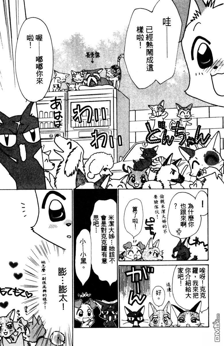 狗狗的小镇日记 第1卷 第123页