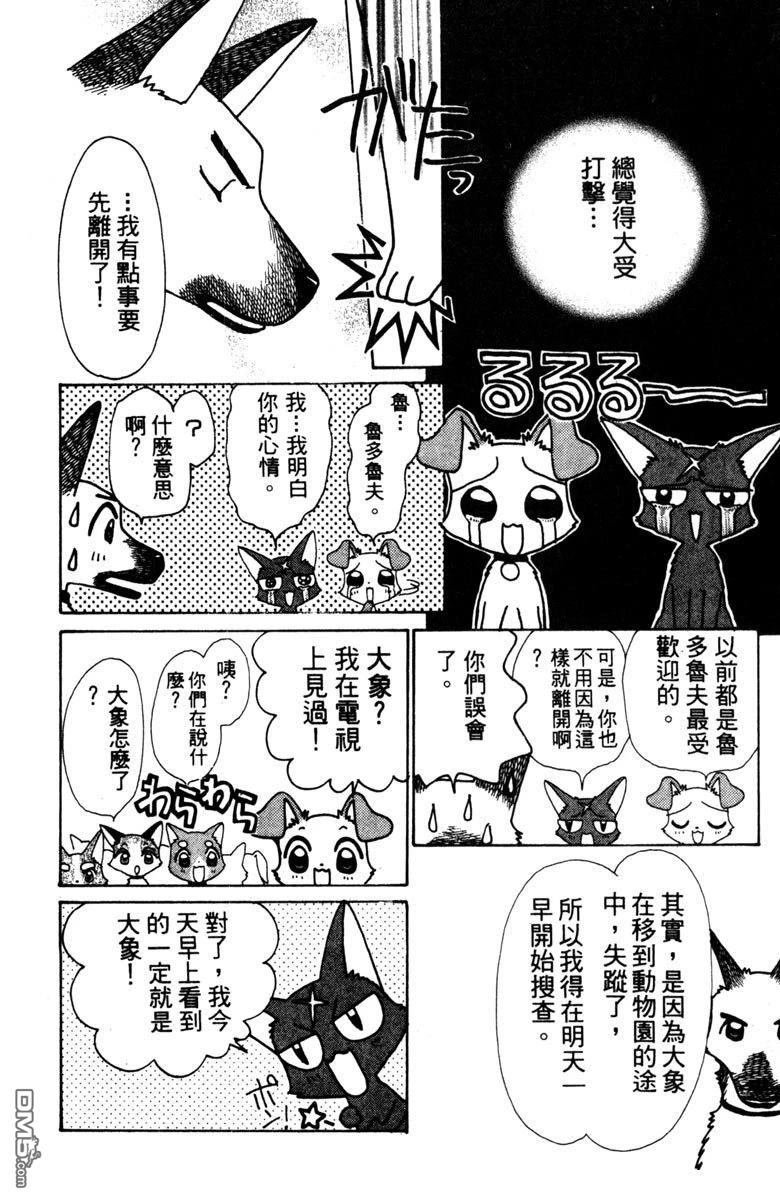 狗狗的小镇日记 第1卷 第124页