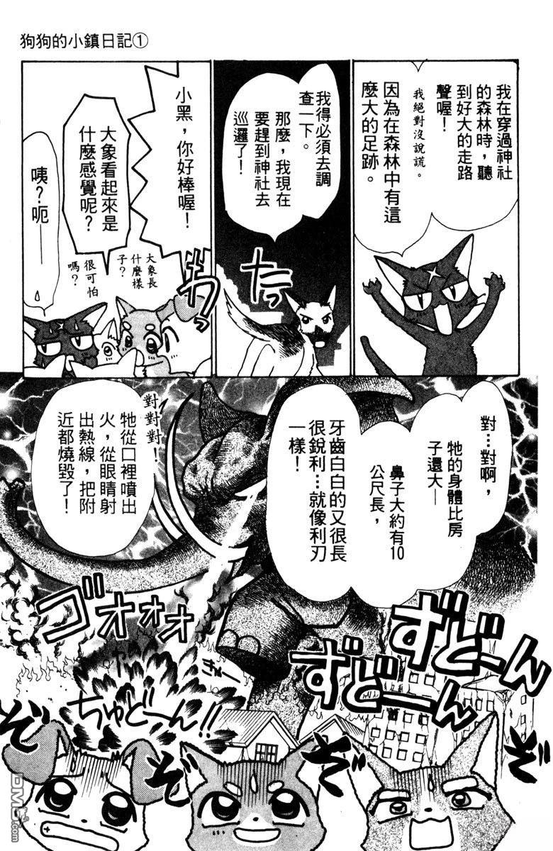 狗狗的小镇日记 第1卷 第125页