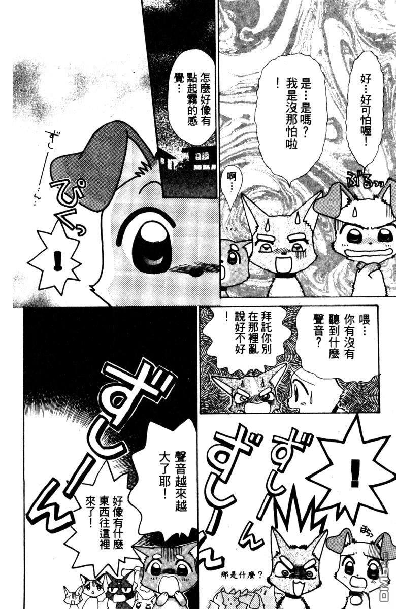 狗狗的小镇日记 第1卷 第126页