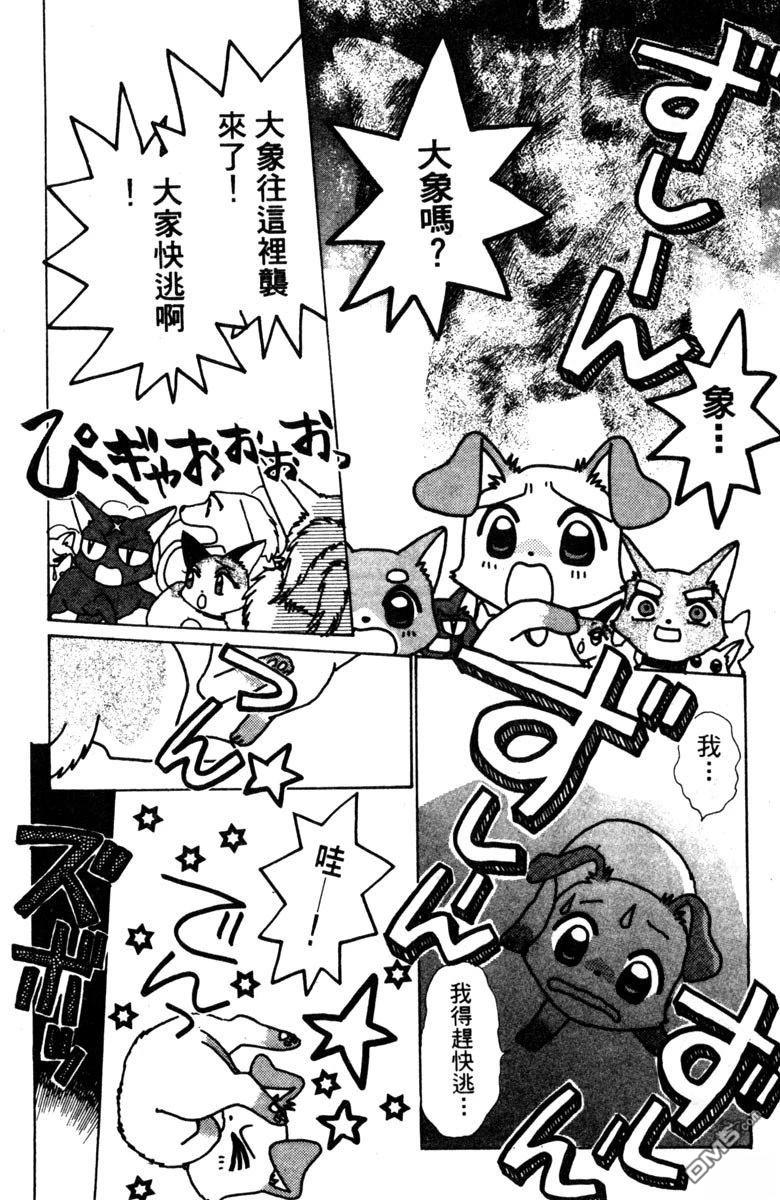 狗狗的小镇日记 第1卷 第127页