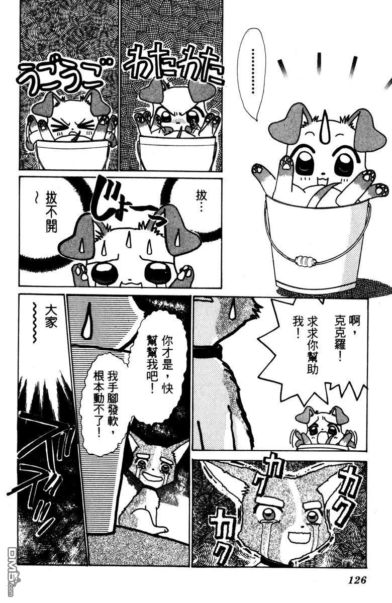 狗狗的小镇日记 第1卷 第128页