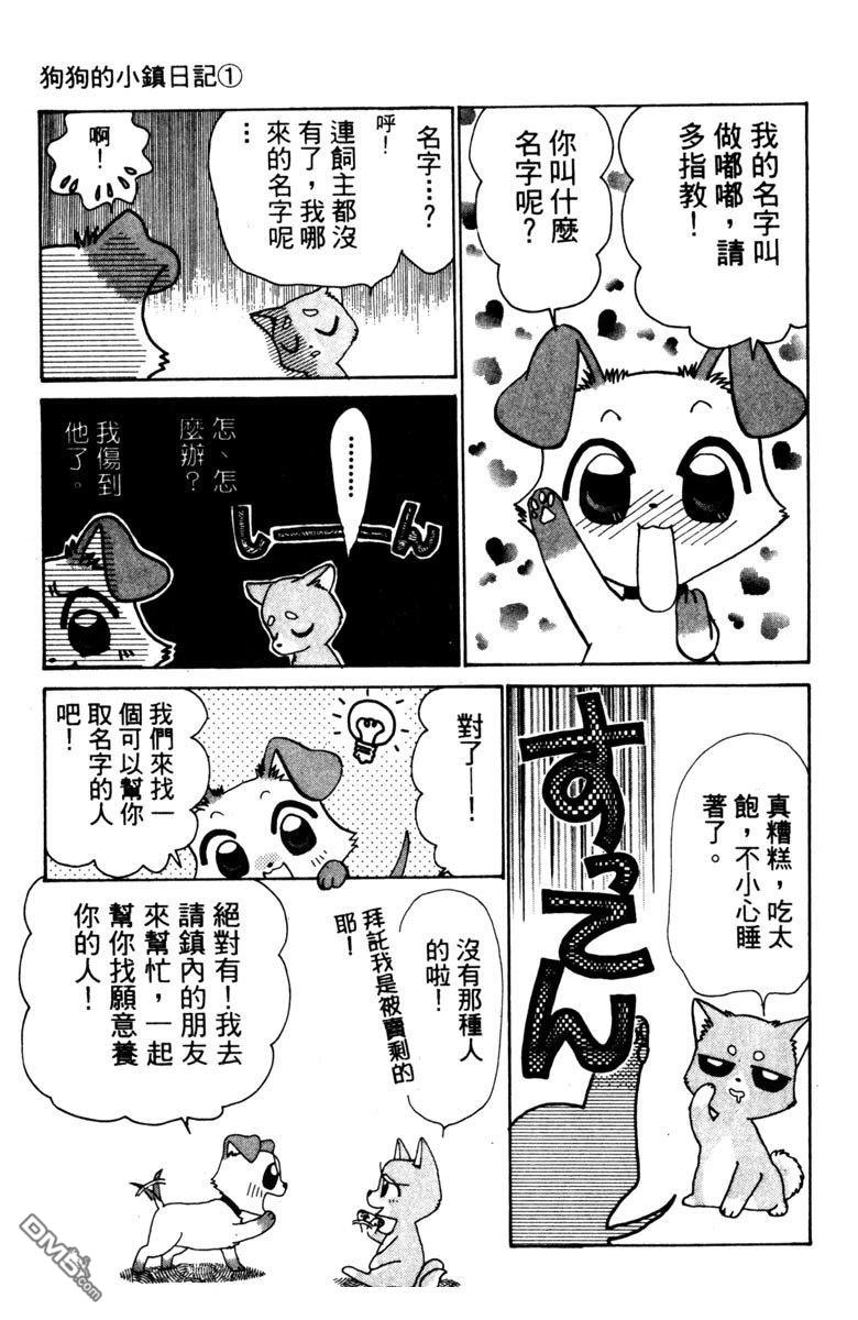狗狗的小镇日记 第1卷 第13页