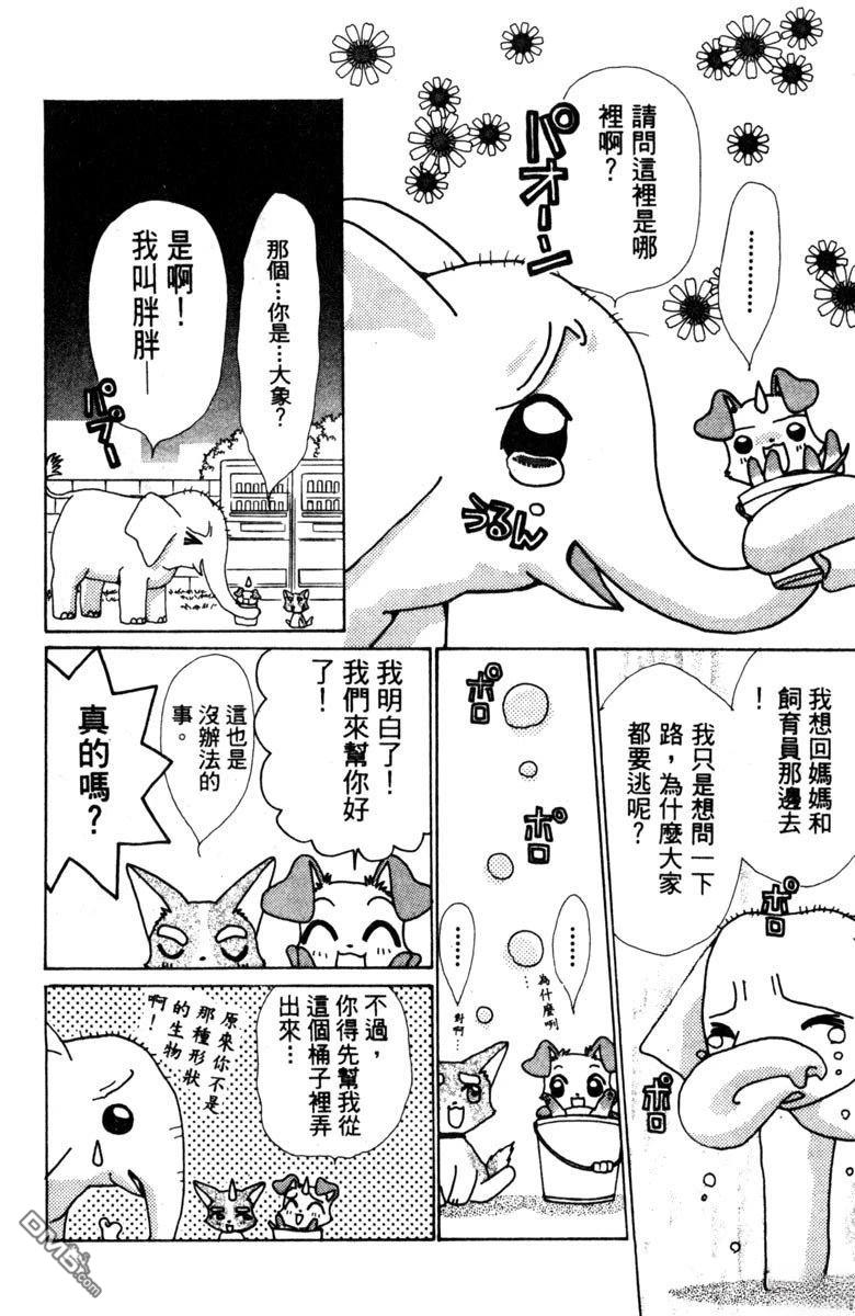 狗狗的小镇日记 第1卷 第130页