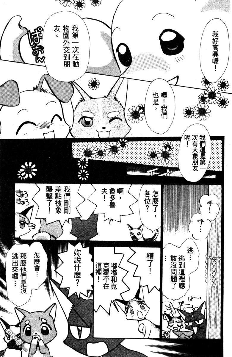 狗狗的小镇日记 第1卷 第131页