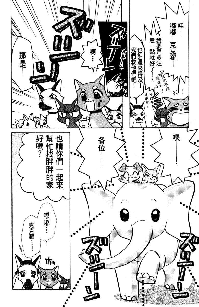 狗狗的小镇日记 第1卷 第132页