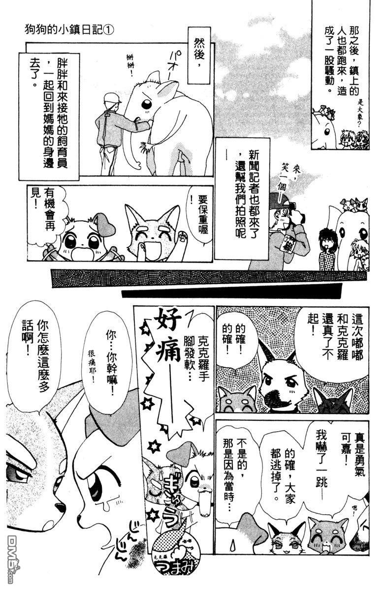 狗狗的小镇日记 第1卷 第133页