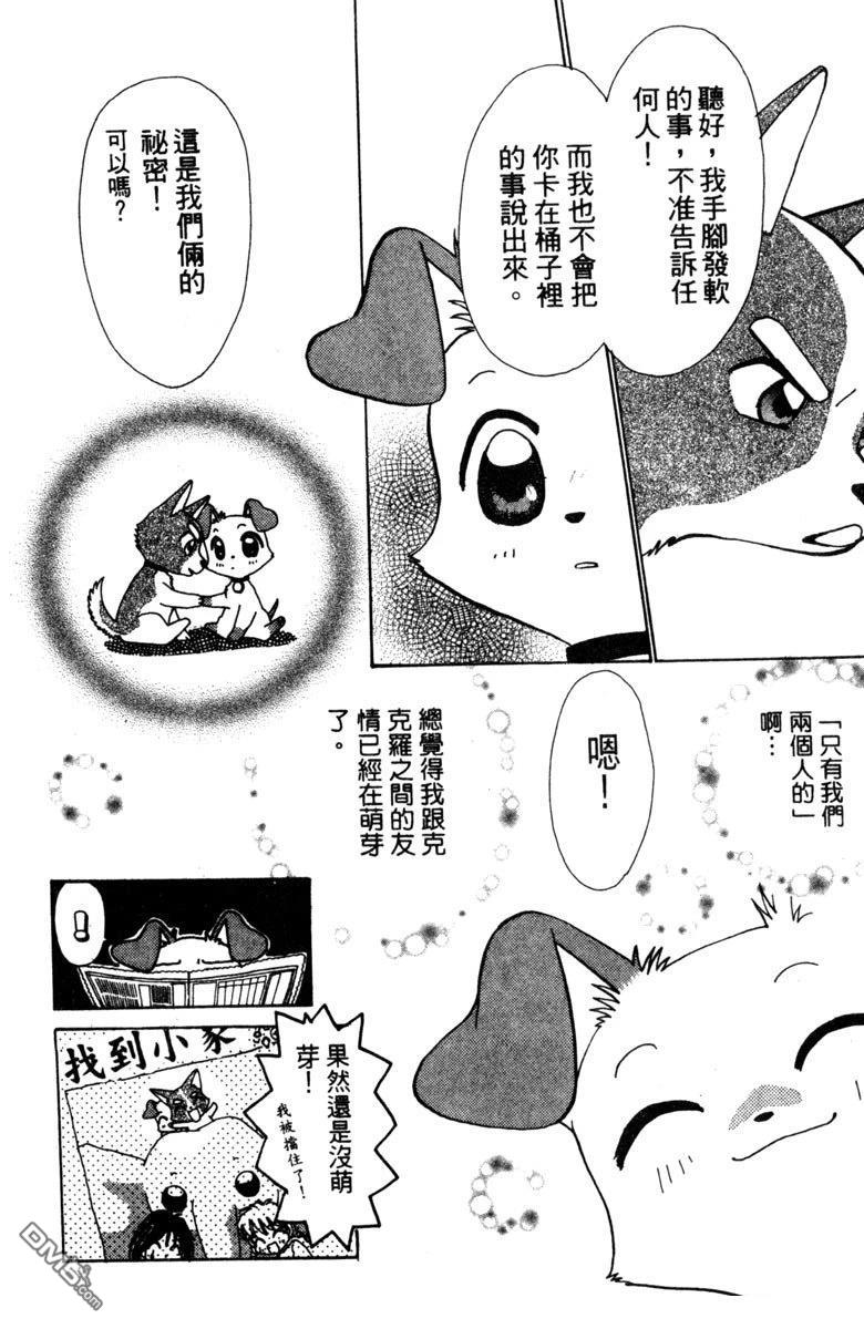 狗狗的小镇日记 第1卷 第134页