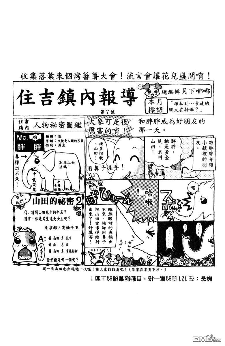 狗狗的小镇日记 第1卷 第135页