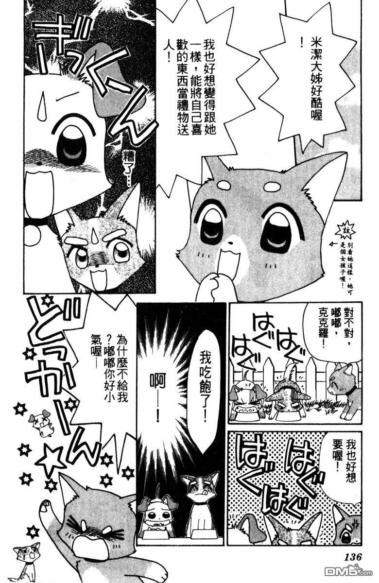 狗狗的小镇日记 第1卷 第138页