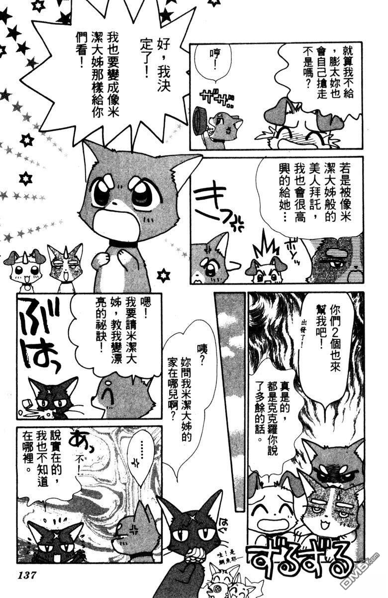 狗狗的小镇日记 第1卷 第139页