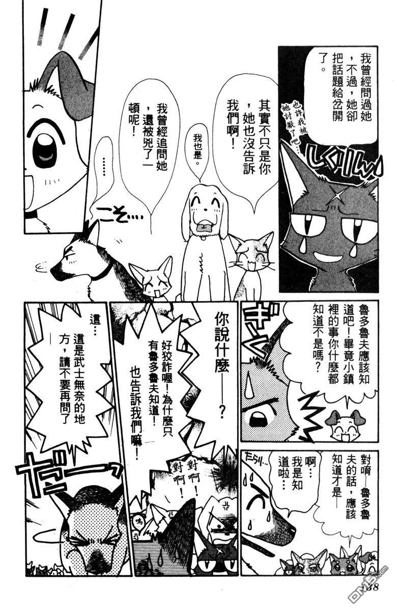 狗狗的小镇日记 第1卷 第140页