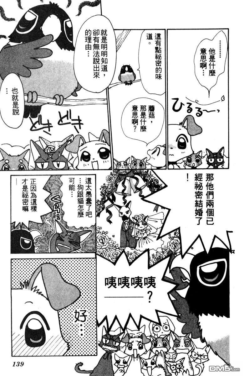 狗狗的小镇日记 第1卷 第141页