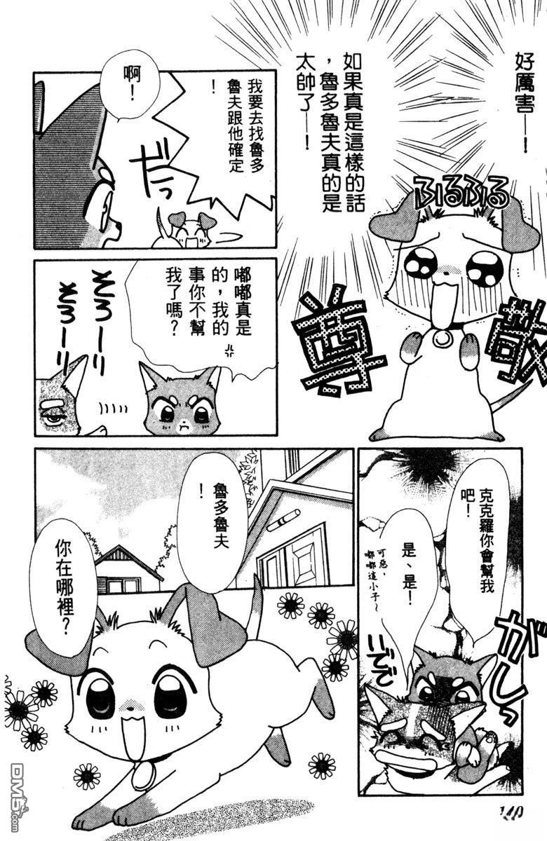 狗狗的小镇日记 第1卷 第142页