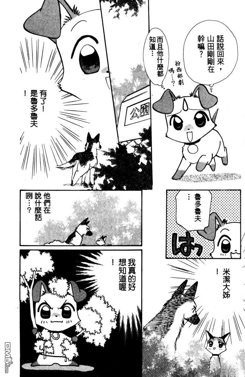狗狗的小镇日记 第1卷 第144页