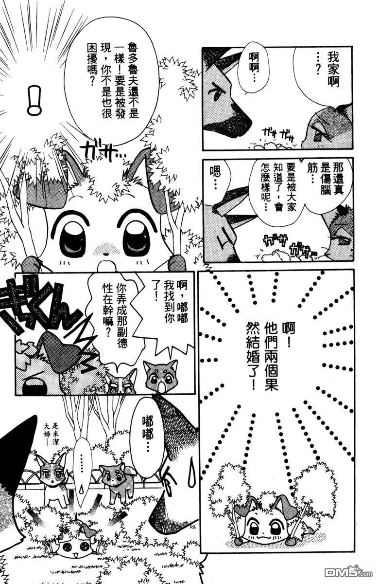 狗狗的小镇日记 第1卷 第145页