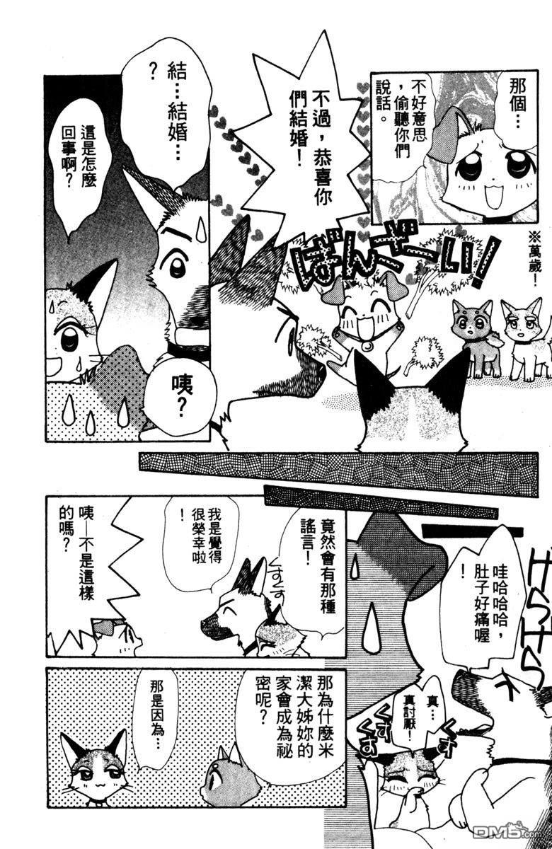 狗狗的小镇日记 第1卷 第146页