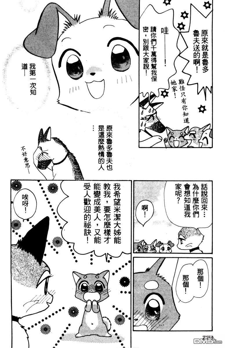 狗狗的小镇日记 第1卷 第148页