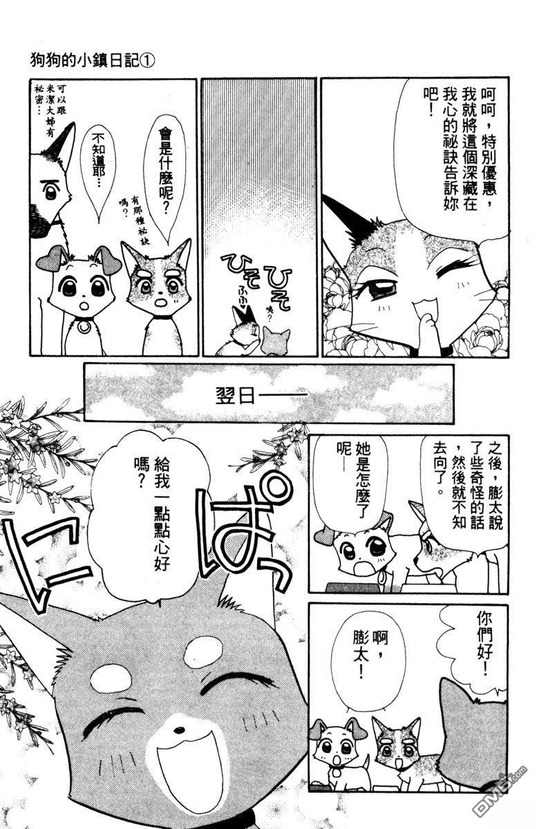 狗狗的小镇日记 第1卷 第149页