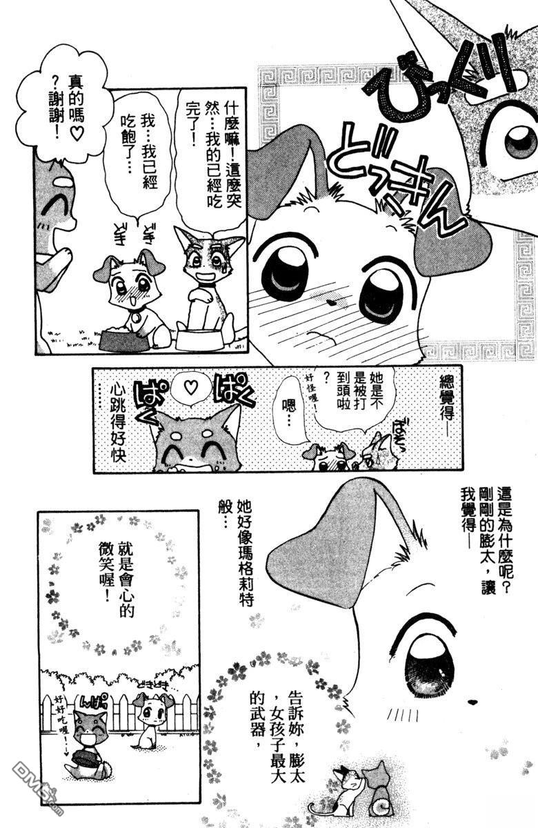 狗狗的小镇日记 第1卷 第150页