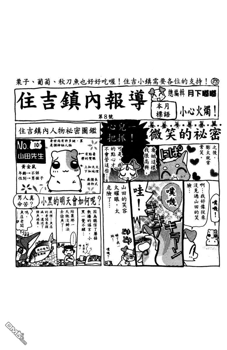 狗狗的小镇日记 第1卷 第151页