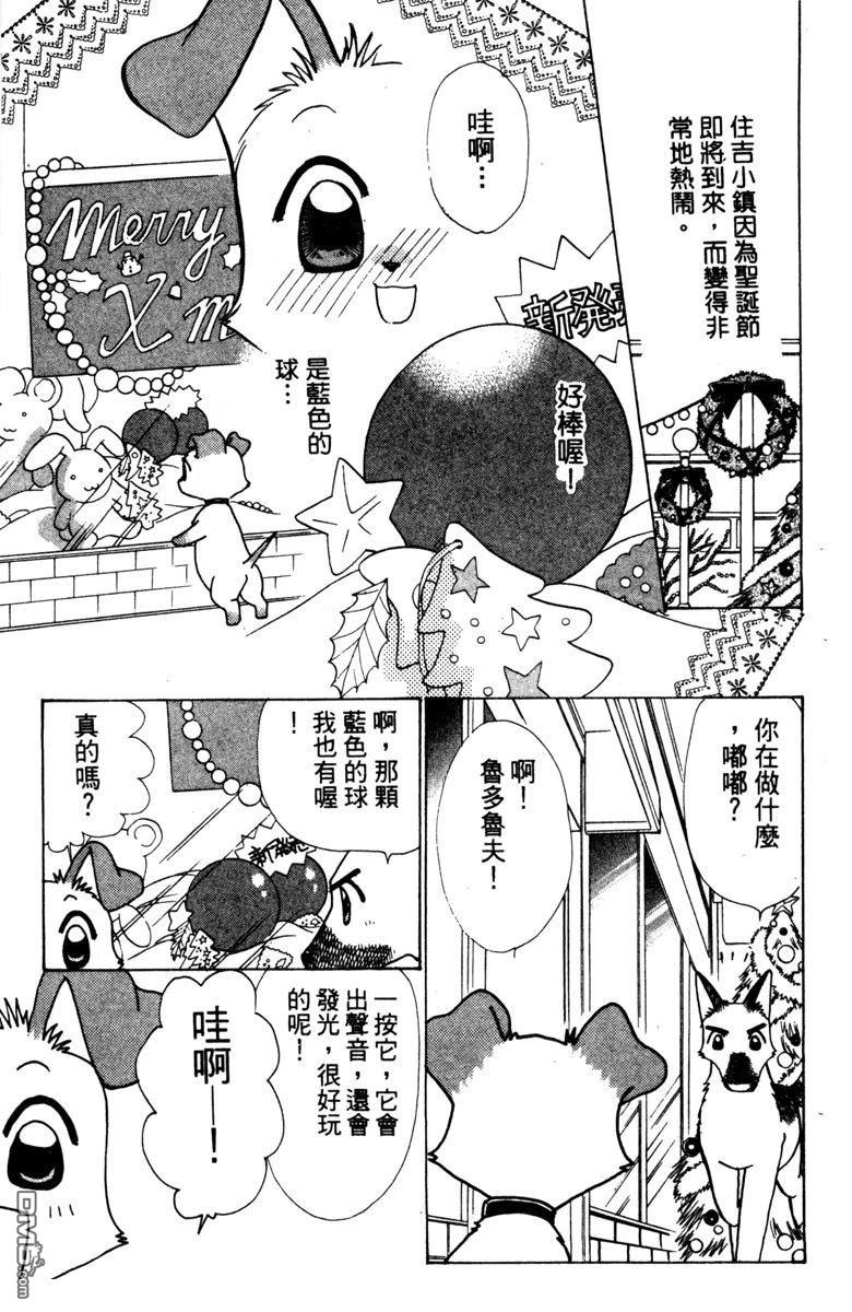 狗狗的小镇日记 第1卷 第153页