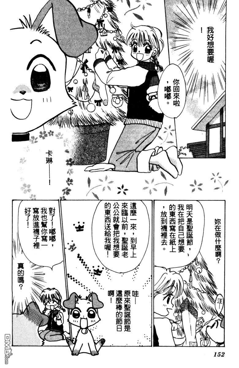 狗狗的小镇日记 第1卷 第154页