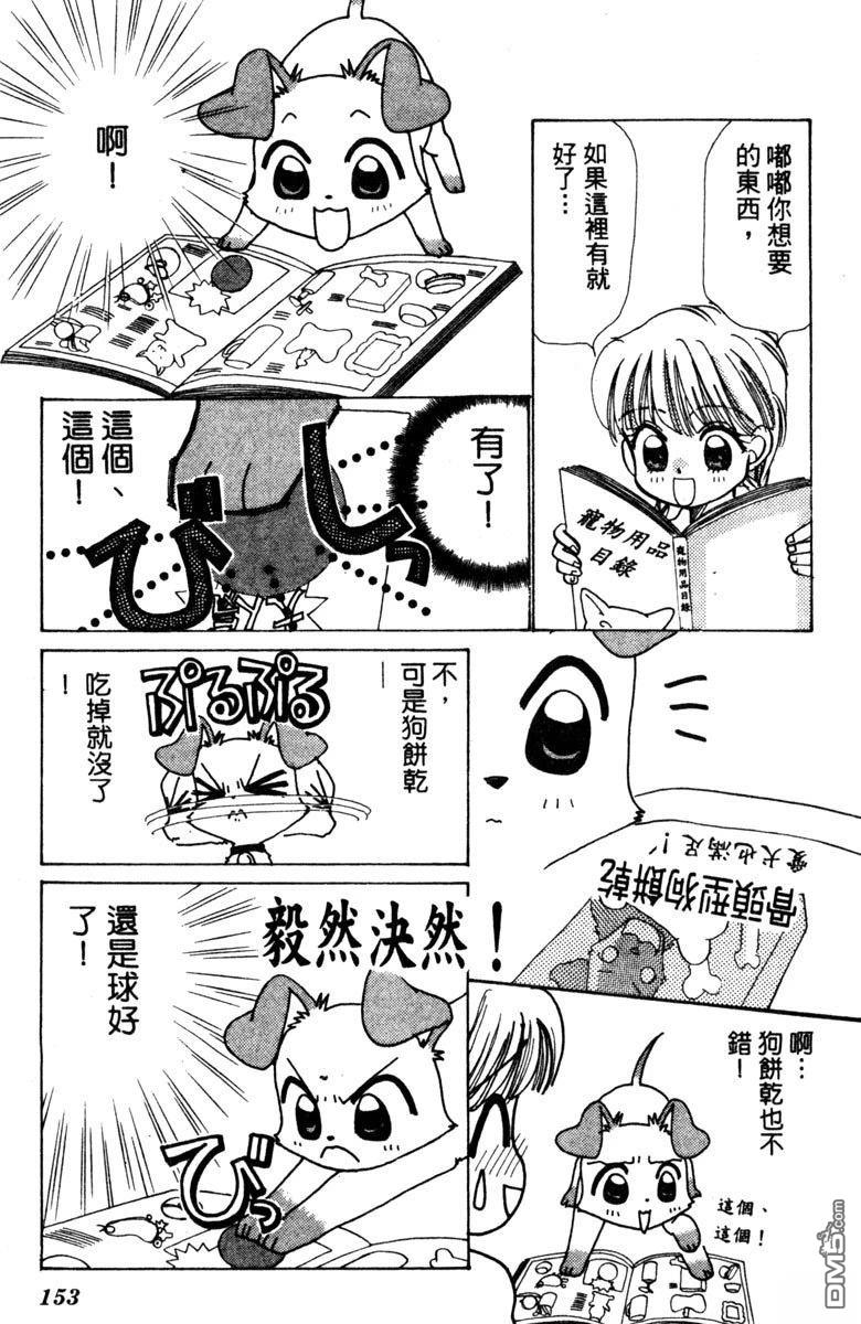 狗狗的小镇日记 第1卷 第155页