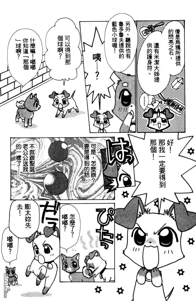狗狗的小镇日记 第1卷 第157页