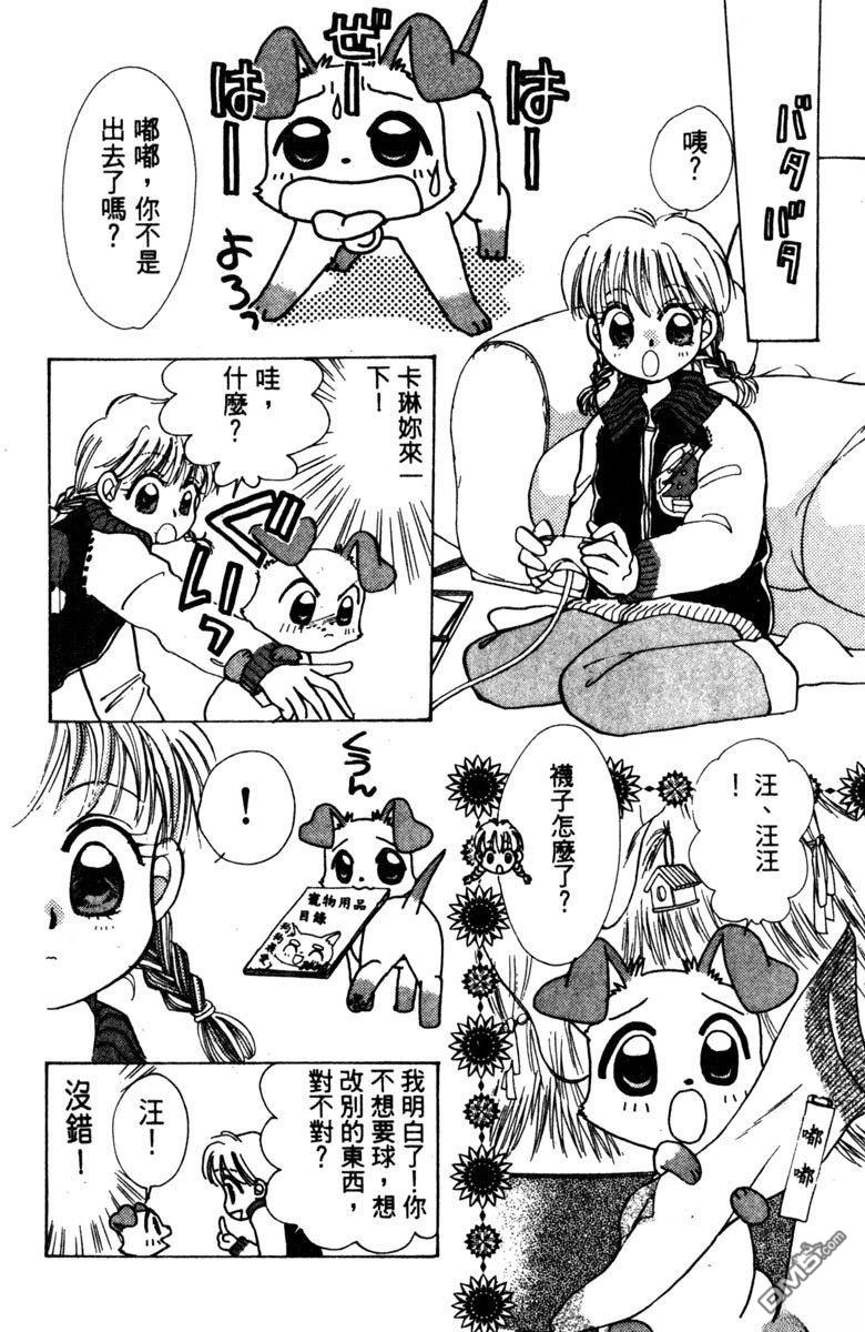 狗狗的小镇日记 第1卷 第158页