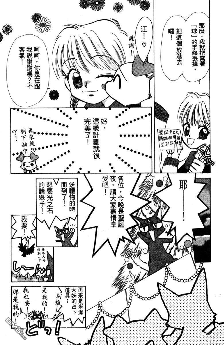 狗狗的小镇日记 第1卷 第159页