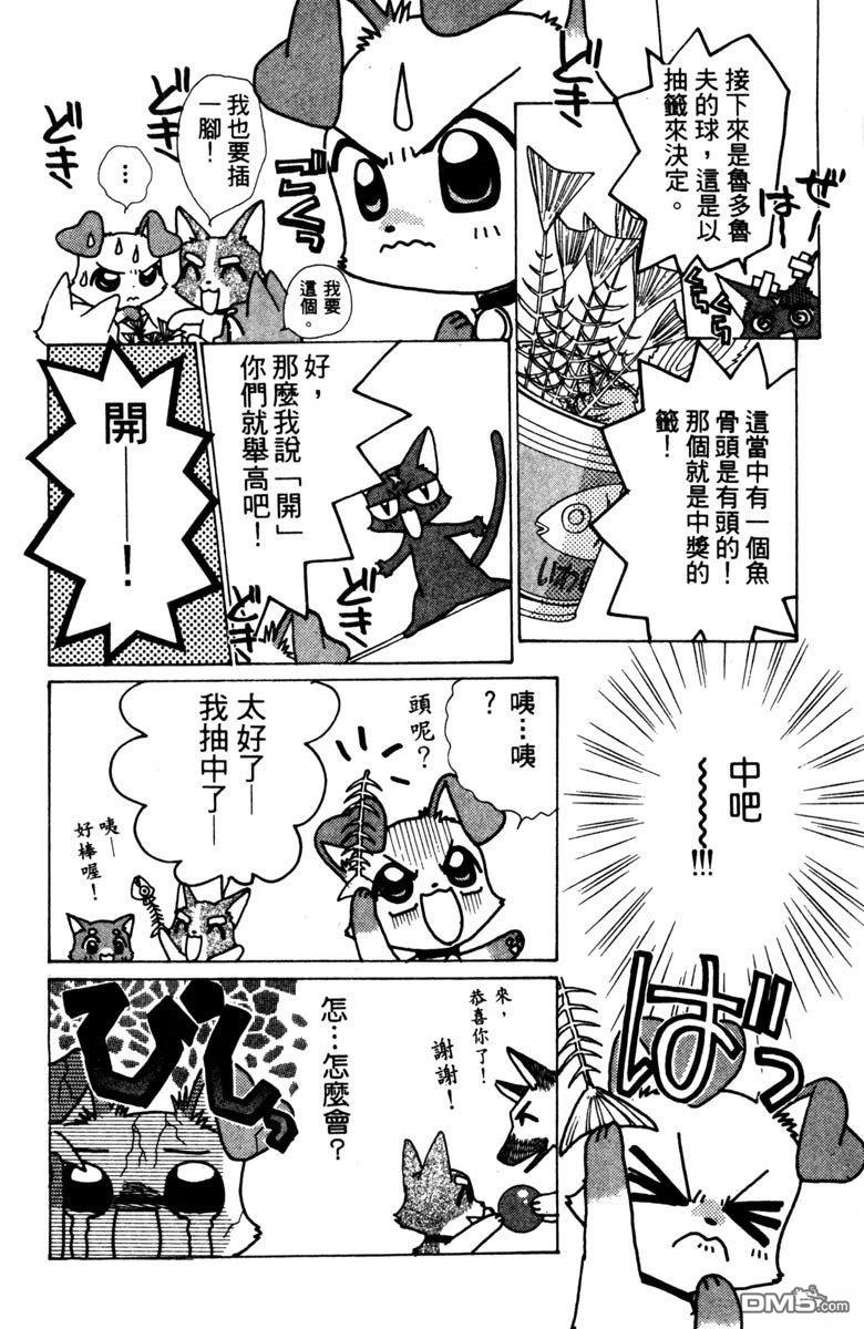 狗狗的小镇日记 第1卷 第160页