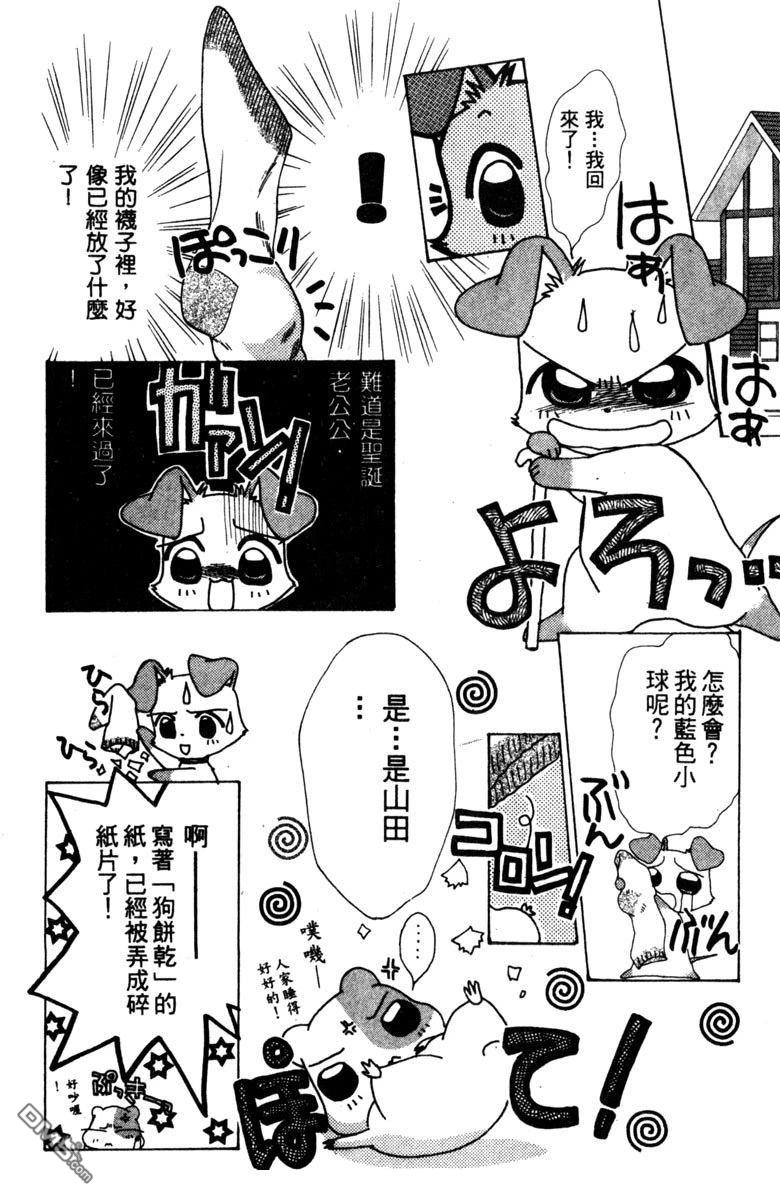 狗狗的小镇日记 第1卷 第162页