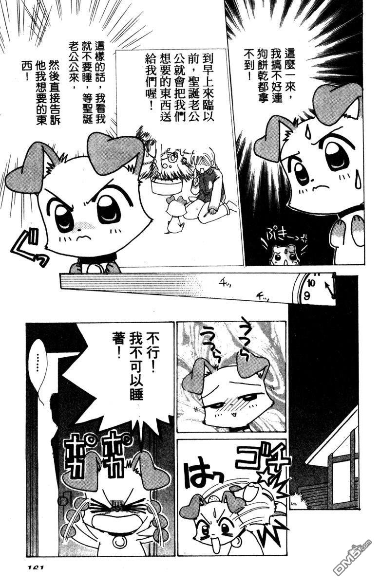 狗狗的小镇日记 第1卷 第163页