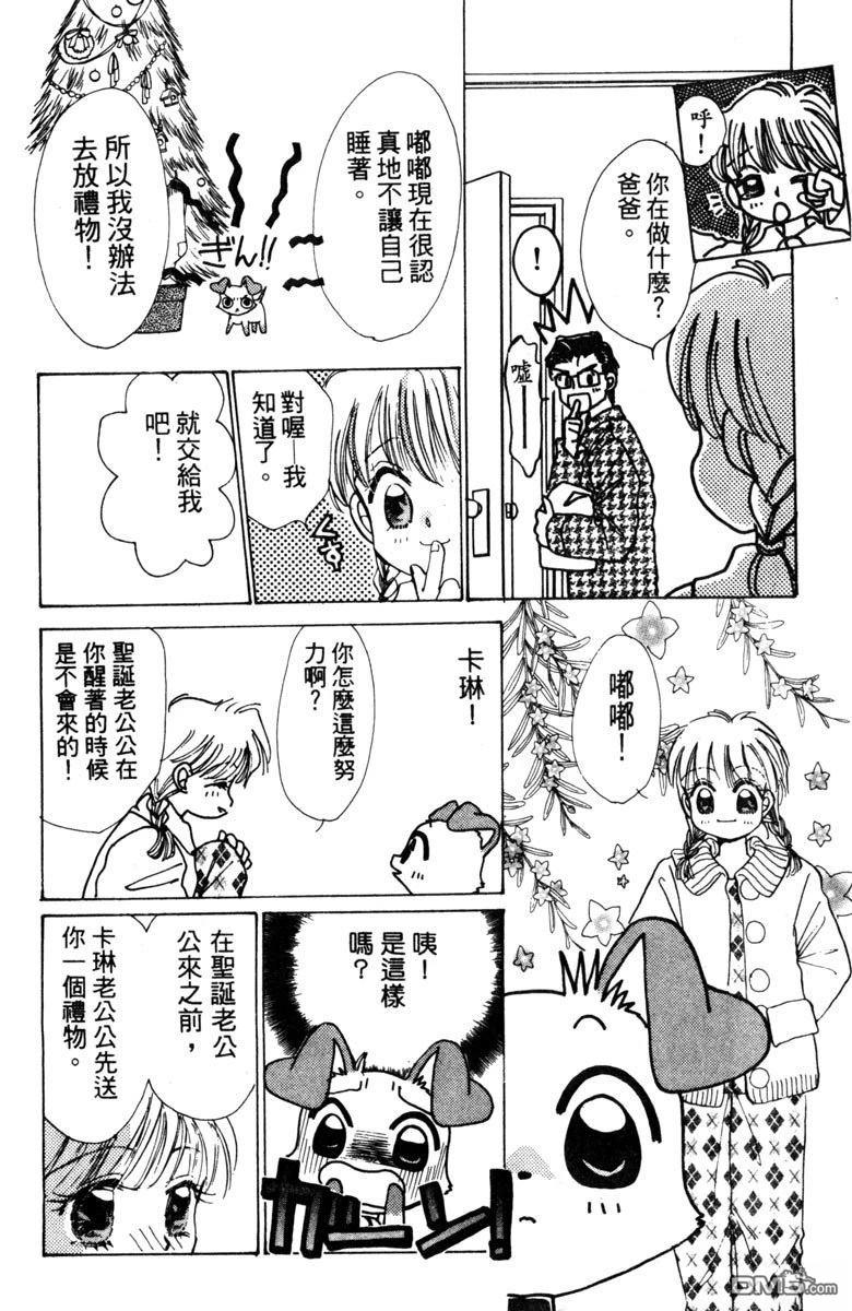 狗狗的小镇日记 第1卷 第164页