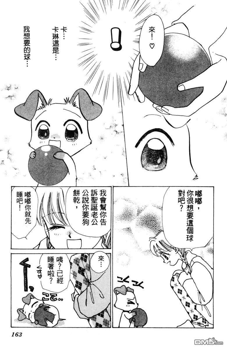 狗狗的小镇日记 第1卷 第165页