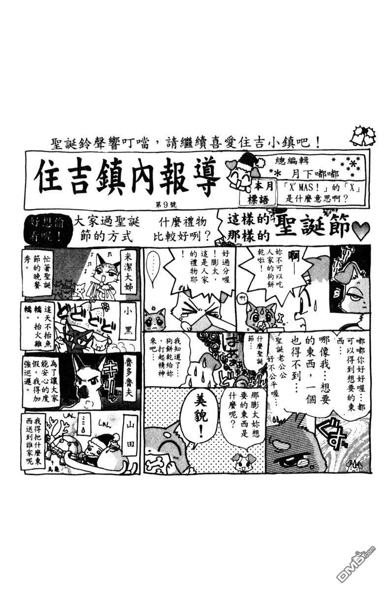 狗狗的小镇日记 第1卷 第167页