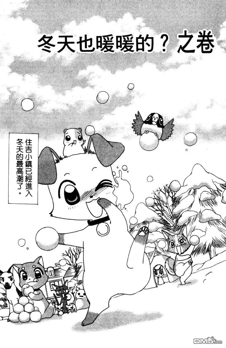 狗狗的小镇日记 第1卷 第169页