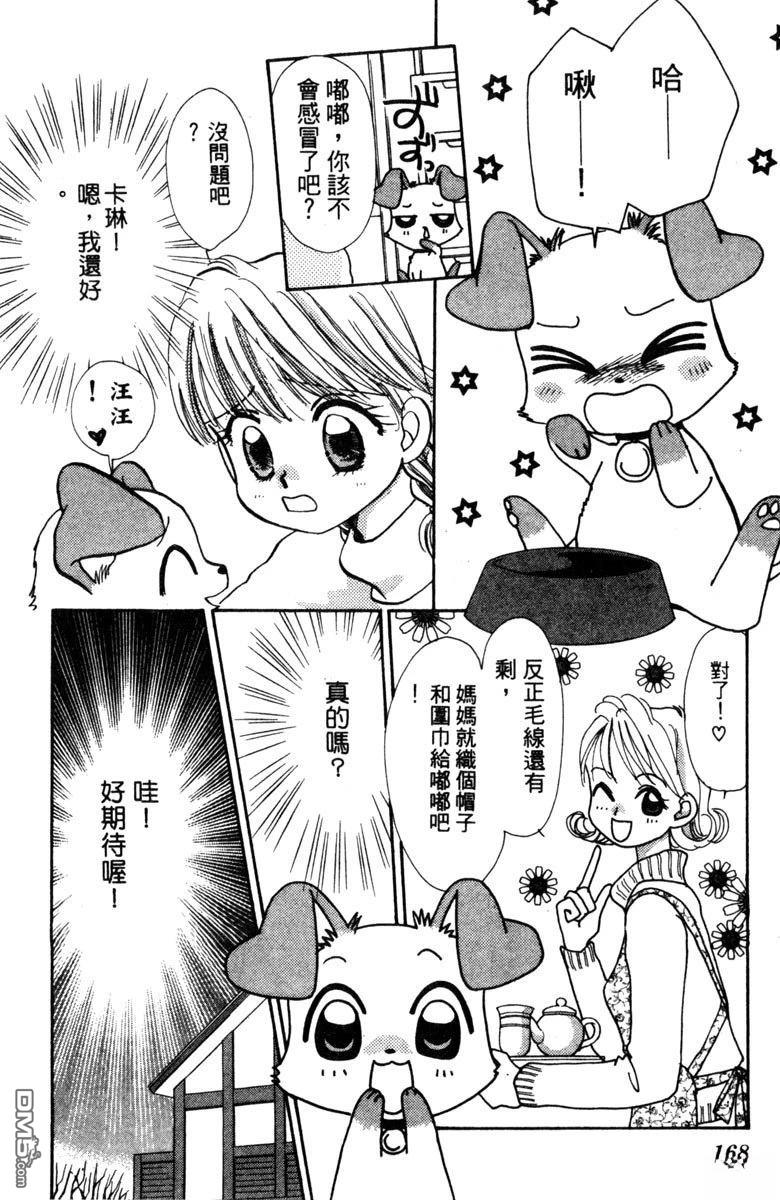 狗狗的小镇日记 第1卷 第170页