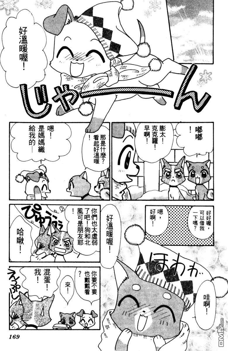 狗狗的小镇日记 第1卷 第171页