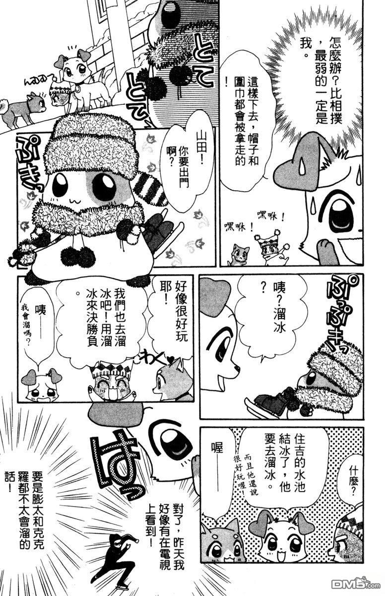 狗狗的小镇日记 第1卷 第173页