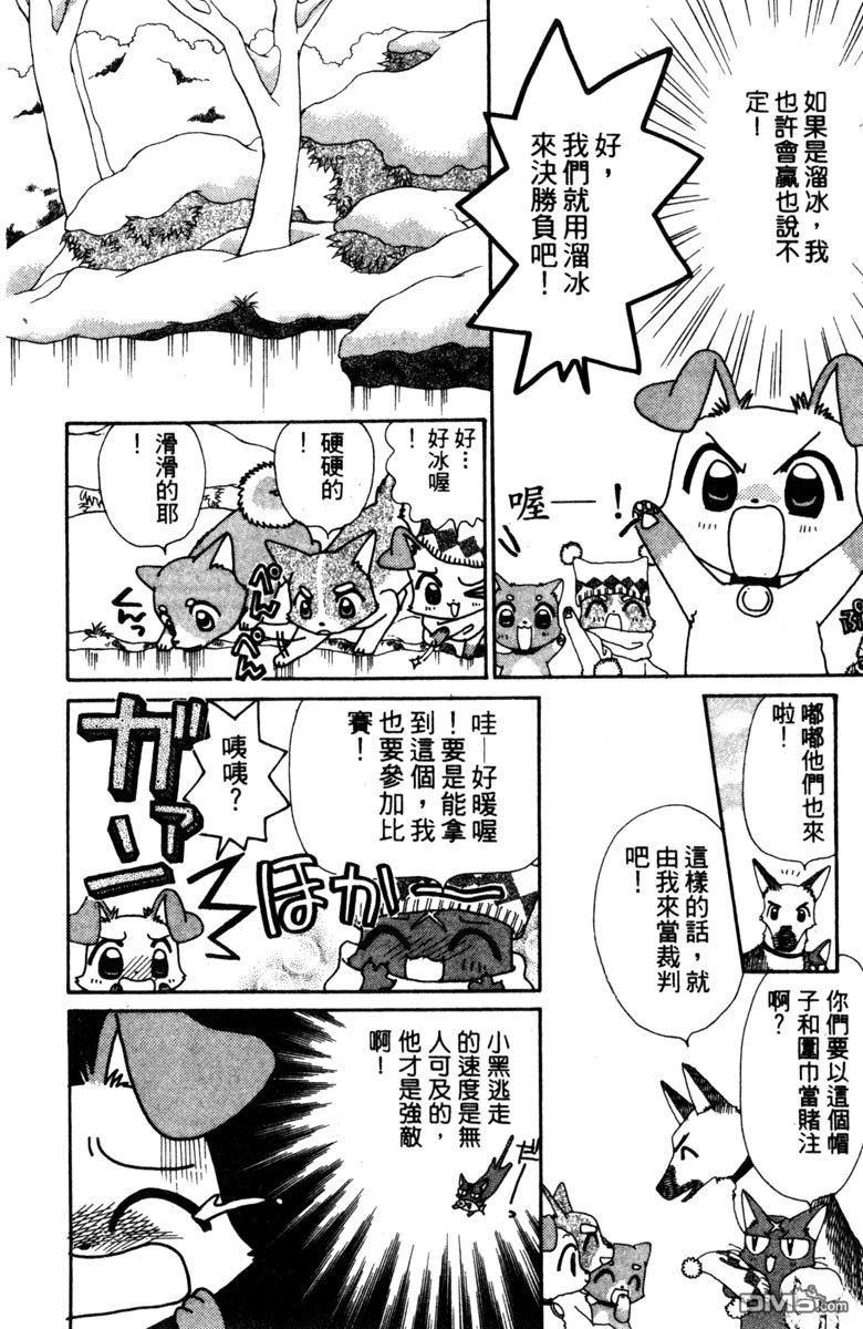 狗狗的小镇日记 第1卷 第174页