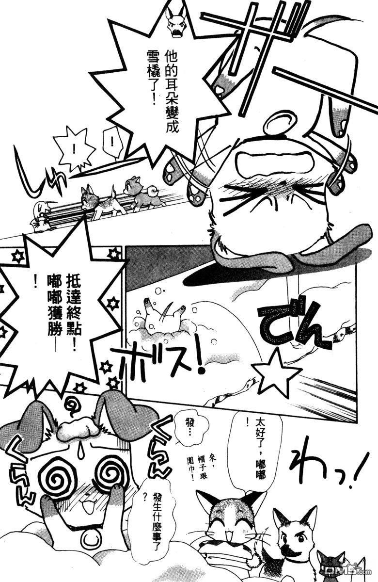 狗狗的小镇日记 第1卷 第179页
