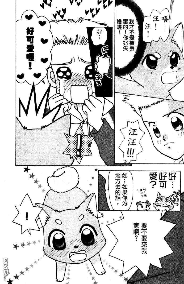 狗狗的小镇日记 第1卷 第18页