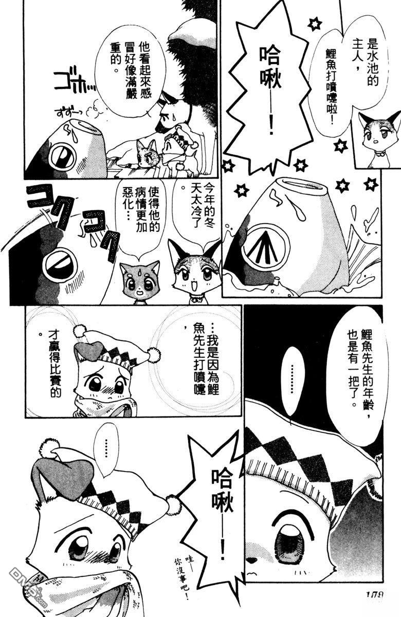 狗狗的小镇日记 第1卷 第180页
