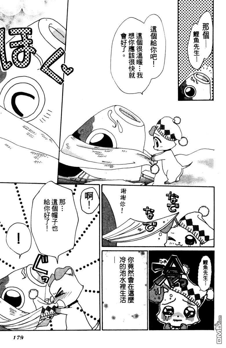 狗狗的小镇日记 第1卷 第181页
