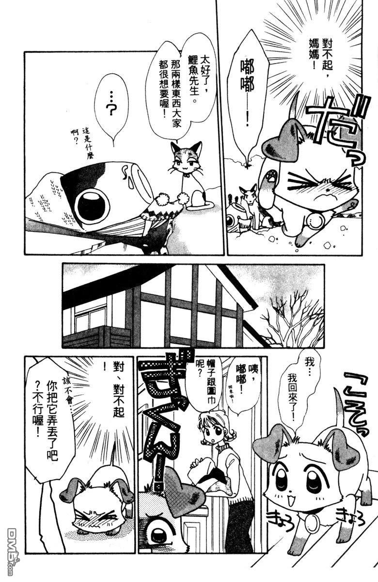 狗狗的小镇日记 第1卷 第182页