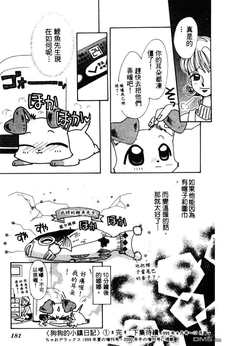 狗狗的小镇日记 第1卷 第183页