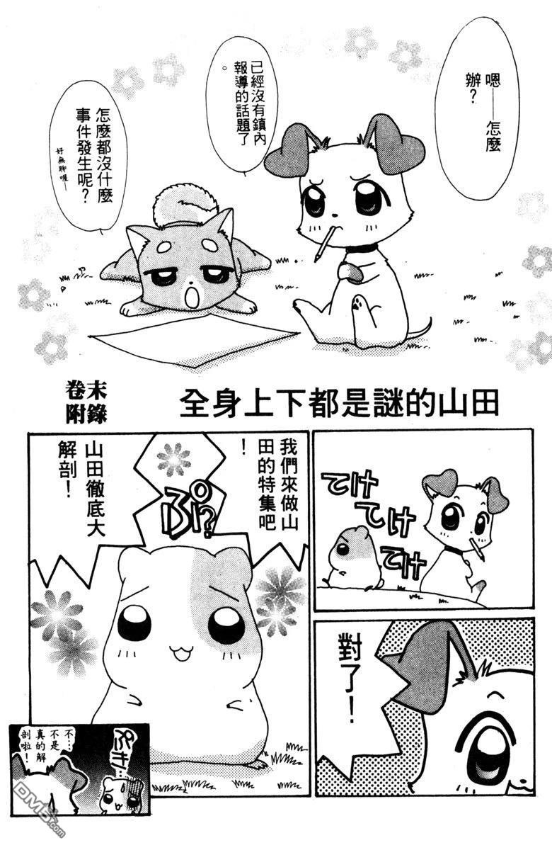 狗狗的小镇日记 第1卷 第185页